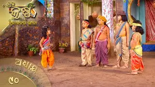 ବାଳକକୃଷ୍ଣ | Episode 90 | Baal Krishna | ବାଳକକୃଷ୍ଣଙ୍କ ଜୀବନର କାହାଣୀ | Swastik Productions India