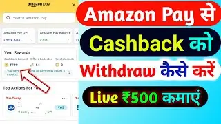 Amazon Pay Cashback Withdraw Kaise Kare | Amazon Pay Cashback Offer Today | Amazon Pay Cashback 2025