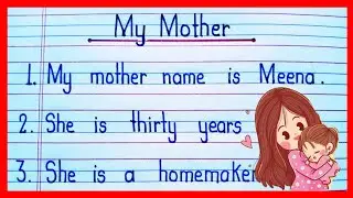 My Mother 10 Lines Essay Writing || 10 Lines Essay on My Mother || Essay Writing on My Mother ||