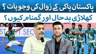 Reasons For the Decline of Pakistan Hockey? | The Blue Truth