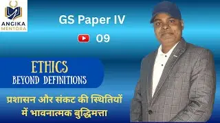 Ethics Beyond Definitions Lecture 9 l UPSC CSE Mains GS Paper 4 l Amarjeet Sir