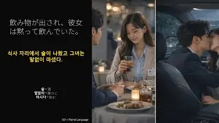 ストーリーで学ぶ韓国語会話｜初恋に似た人と再会したら…どうする？（日常会話・感情表現）