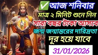 ধনবান হতে চাইলে 🕉️মাত্র 2 মিনিট শুনুন 💰জন্ম জন্মান্তরের দারিদ্র্যতা দূর হবে 💸অফুরন্ত টাকা আসবে ✅