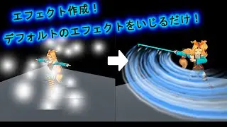 【Unity・エフェクト・紹介編】簡易的な斬撃エフェクトの作り方