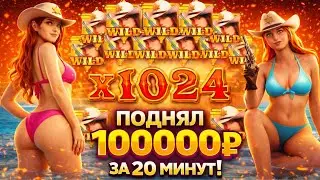 ОНА СНЯЛА ОДЕЖДУ КОГДА УВИДЕЛА МОЮ СТАВКУ!! ПОЙМАЛ ЗАНОС В WILD BOUNTY SHOWDOWN ЭТО ДЖЕКПОТ В ПГСОФТ