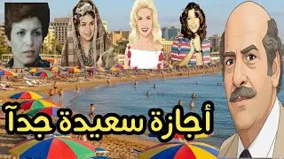 يلا بينا نلف الكرنب نظبط الراديو على احلى تمثيلية اذاعية أجازة سعيدة جدا 🤭 أجواء الإسكندرية المرايا 