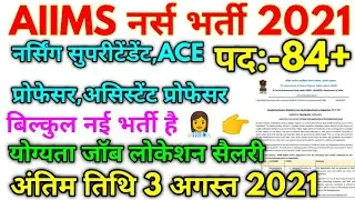 AIIMS Nursing Superintendent Non Faculty Official Recruitment 2021