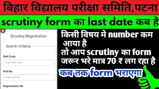 Class 12th Scrutiny ka form kaise bhare 2019 Bihar Board