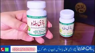 Mota Hone Ka Tarika / body buildo Capsule in Pakistan 03049107519