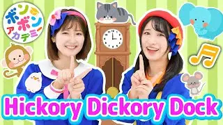 ♬Hickory Dickory Dock - ♬Hickory Dickory Dock The mouse ran up the clock〜【♬英語の歌・ボンボンアカデミー】