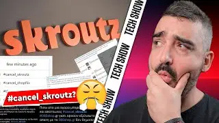 &Tau;&Iota; &Epsilon;&Gamma;&Iota;&Nu;&Epsilon; &Tau;&Epsilon;&Lambda;&Iota;&Kappa;&Alpha; &Mu;&Epsilon; &Tau;&Omicron; SKROUTZ? #cancel_skroutz | TechShow 152