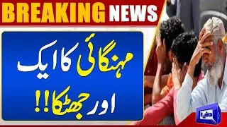 Awam Ke Liya Mehngai Ka Aik Aur Jhatka | Dunya News