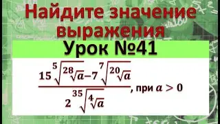 (15&radic;(5&&radic;(28&a))-7&radic;(7&&radic;(20&a)))/(2&radic;(35&&radic;(4&a))) Задание7 ЕГЭ профиль Найдите значение выражения