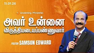 Anointing Ministries Sunday Service |Tamil | Rev.Samson Edward |Ps.David Samson