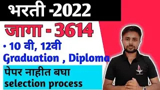 ओएनजीसी भरती 2022| ONGC bharti 2022| जागा-3614| 10वी, 12वी, graduation| ACE| Akshay sir