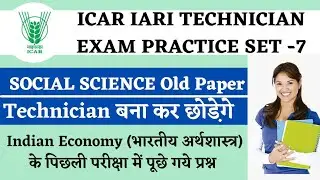 ICAR TECHNICIAN EXAM Previous Year Paper|INDIAN ECONOMY MCQ|ICAR IARI TECHNICIAN EXAM Practice Set-7