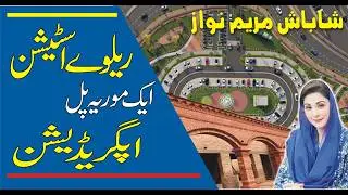 Railway Station to Azadi Chowk New Roads Lahore Project 2026 l New Look of Lahore Railway Station