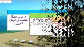 الثروات الباطنية في الوطن العربي