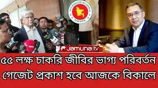 ব্রেকিং: ৫৫ লক্ষ্য চাকরিজীবের ভাগ্য পরিবর্তন 9th Pay Scale Update News Today. পে স্কেল সর্বশেষ 