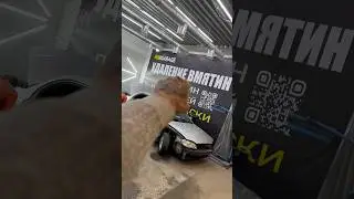 Локальная покраска в СПБ PDRGARAGE #tiktok #спб #обучениеpdr #питер #санктпетербург #sorts #pdr