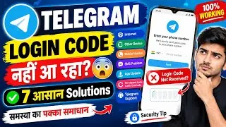 Telegram Login Code नहीं आ रहा? 😱 7 आसान Solutions | Telegram OTP Problem Fix 2026
