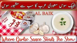 Albaik Garlic Sauce Recipe | Albaik Chicken | Bomb of Flavors | Lubna's Kitchen Diary