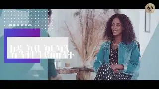 Arkan - 21 Questions With Modesha Coming Soon I 21 ሕቶታት ምስ ሞደሻ
