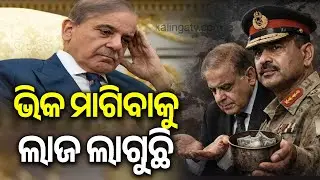 Head bowed, self-respect compromised: Pakistan’s PM Sharif on foreign loan humiliation | Kalinga TV 