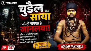 प्रेमी पर पुतले से वशीकरण: कितना असरदार है? | Vishnu Tantrik Ji | TVT Podcast Ep - 767
