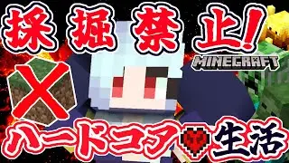 【採掘禁止】ハードコアMinecraft朝活マインクラフト【マイクラ統合版/free talk Minecraft】  #vtubers #新人Vtuber #minecraft