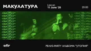 МАКУЛАТУРА | EFIR CHNL &bull; livestream (11.06.2020) |  ЧАСТЬ 1