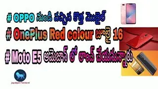 Tech news in Telugu 2018// Jayashyam panchavati ,OnePlus 6 Red colour launching date