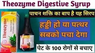 Theozyme Digestive Syrup !! पाचन शक्ति का बाप !! 