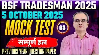 BSF Tradesman 2025 | Mock Test - 3 Analysis | bsf tradesman physical | bsf tradesman cut off 2025