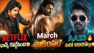 Prabhas Spirit | AA23 Pushpa2 Japan Release Update 🇯🇵 | Ustaad Bhagat Singh OTT | Yellamma Glimpse 🚨