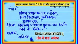 school leaving certificate application | school leaving certificate application | SLC application |