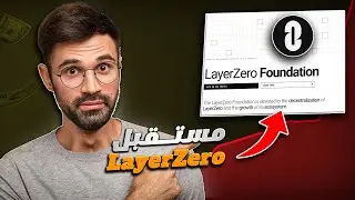 اهم عمله 2025 : ZRO (Layer0) ليس كما تعتقد !🤦