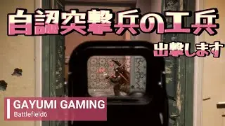 【BF6】工兵はロケラン発砲しとけばいいって本当ですか？