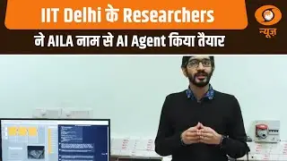 IIT Delhi के Researchers ने AILA नाम से AI Agent किया तैयार | Tech News | Artificial Intelligence