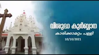 Holy Qurbana at St.Simons Church