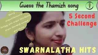 Swarnalatha Hits | Guess the Swarnalatha hits in 5 sec | Find the Tamil song | 5 second challenge