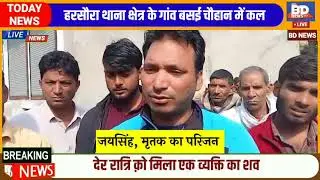 harsora thana Kshetra mein Mila ek vyakti ka shav