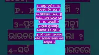 indian political question, in odia #politicalquestion