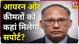 NMDC CMD Sumit Deb का Iron Ore की Demand & Prices में सुथार & Export Duty पर Outlook