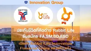 เปิดตัวทีมงาน Rabbit Innovation Financial Group นครศรีฯ:ตรัง