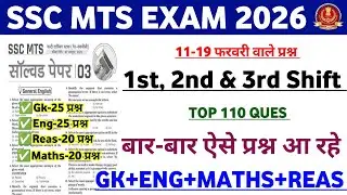 SSC MTS Gk Expected 110 Questions 🔥 SSC MTS Gk Important Questions | SSC MTS Exam Analysis Today 