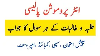 Special exam and new promotion policy points for 11th 12th boards students|Inter promotion policy