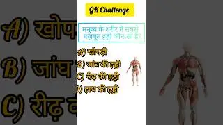 General Science| PYQ for all exams #motivation #upsc #gk #science #daroga #generalknowledgeindia