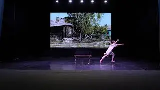 Линия танца   Дурочка