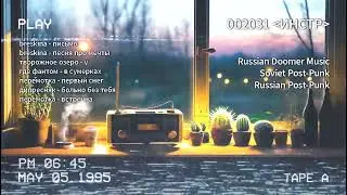 радио фоньчик / Russian Soviet Doomer Post-Punk №0.5 (Instrumental)
